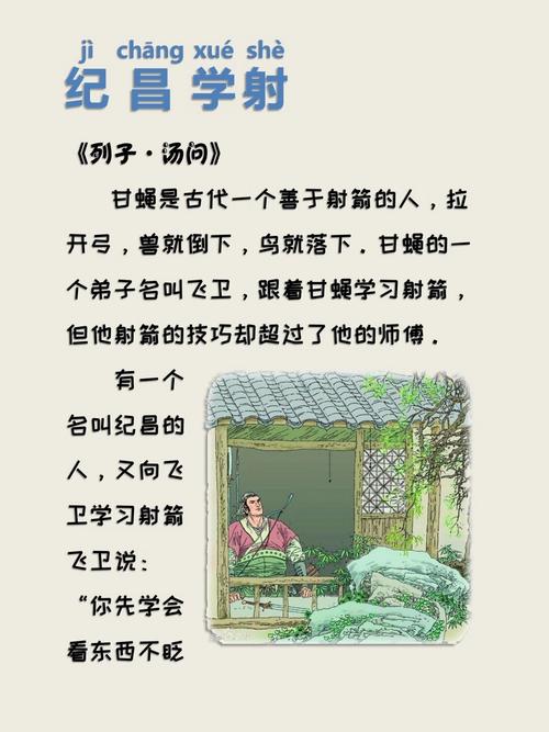 中国传统经典励志寓言故事03—纪昌学射  第1张