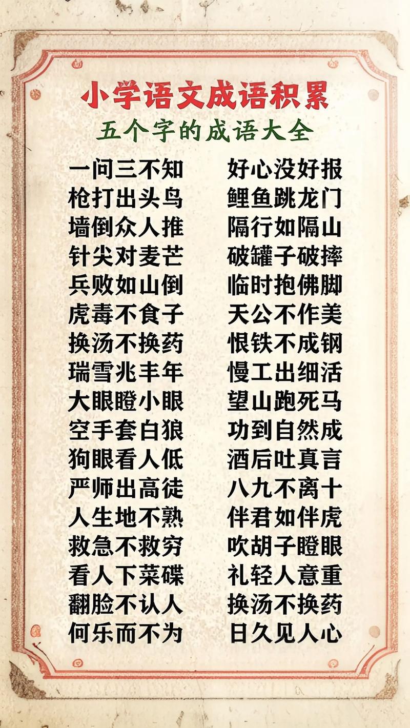 18个美到骨子里的冷门成语，知道五个你就是牛人  第1张