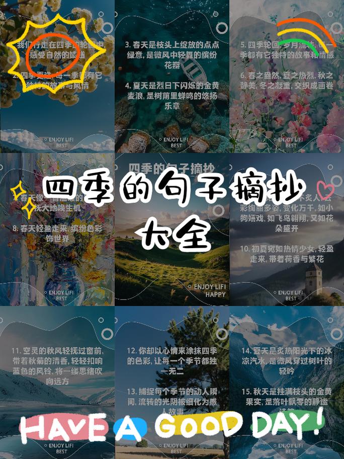 美文：人生中有你，四季风景皆最美  第1张