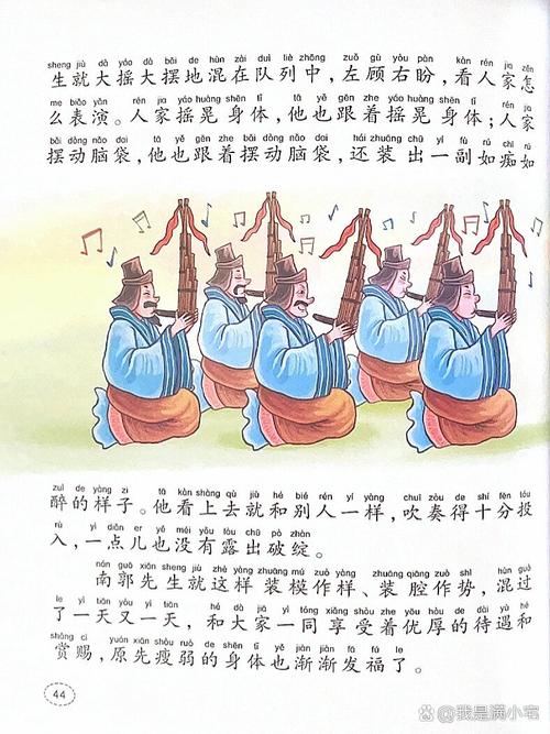 中国经典励志寓言故事——滥竽充数  第1张