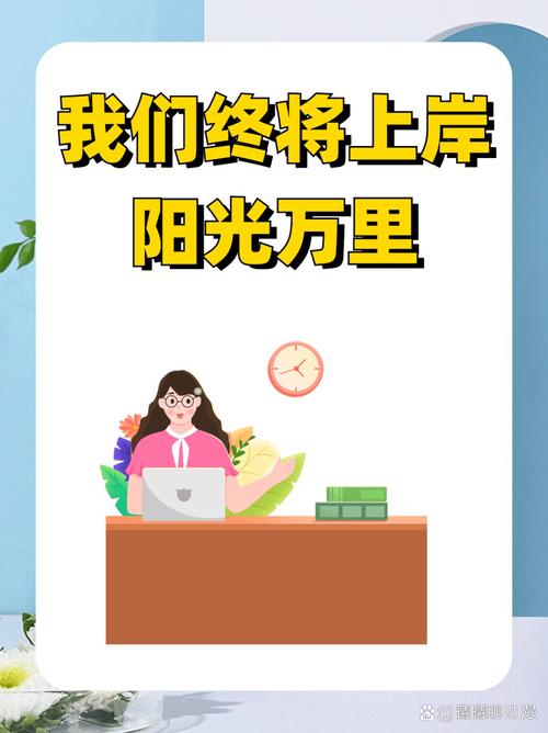 励志文案——我们终将上岸，阳光万里  第1张