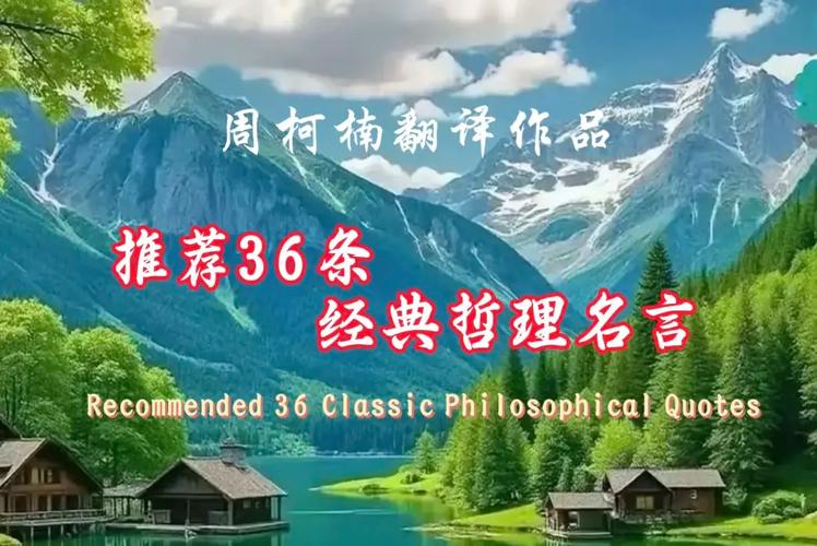 世界顶尖哲学家的哲理名言｜译者：周柯楠（中英双语）  第1张
