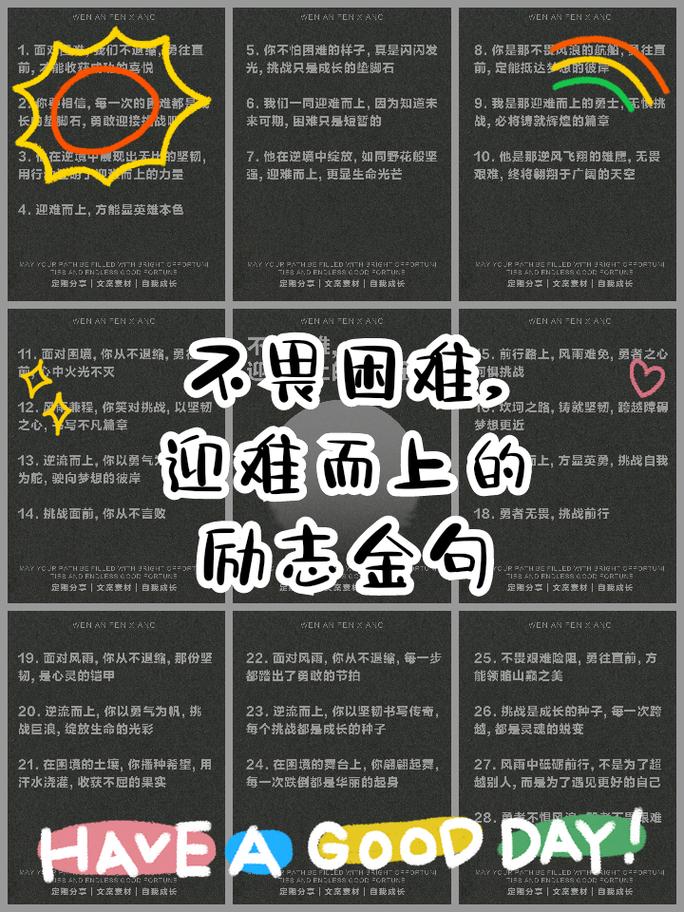 关于困难的名言，困难面前不低头  第1张