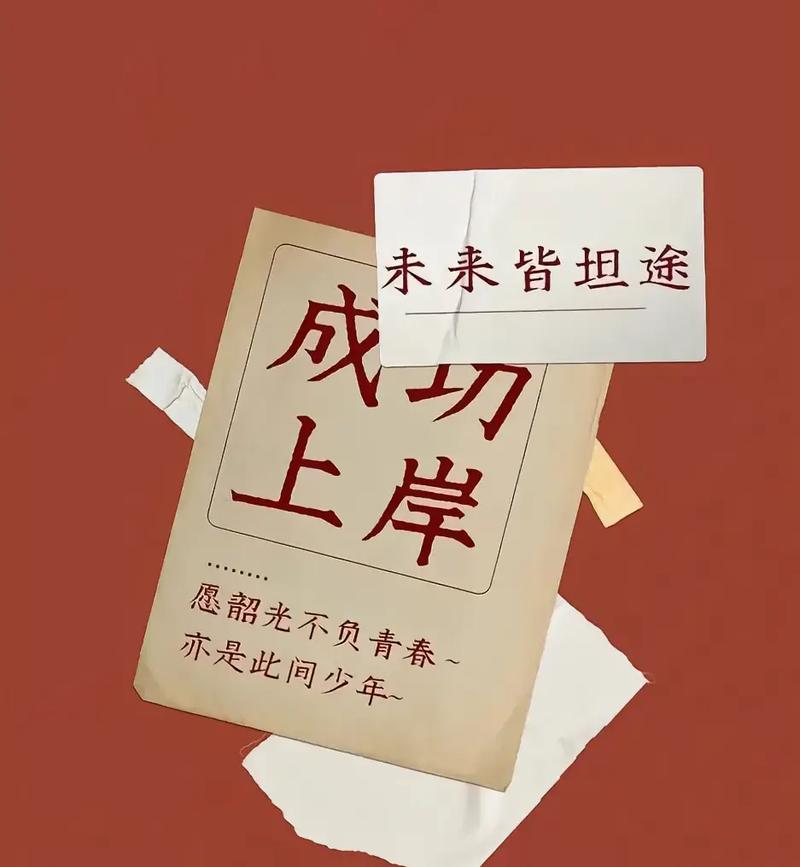 成功上岸后适合发朋友圈的文案  第1张