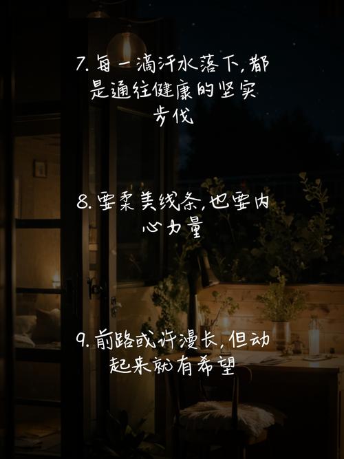 健身文案|只要坚定向前，一切皆有可能  第1张