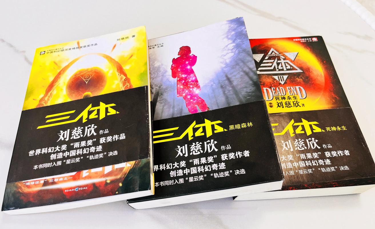 《三体》系列：中国科幻实力的鲜明象征  第1张