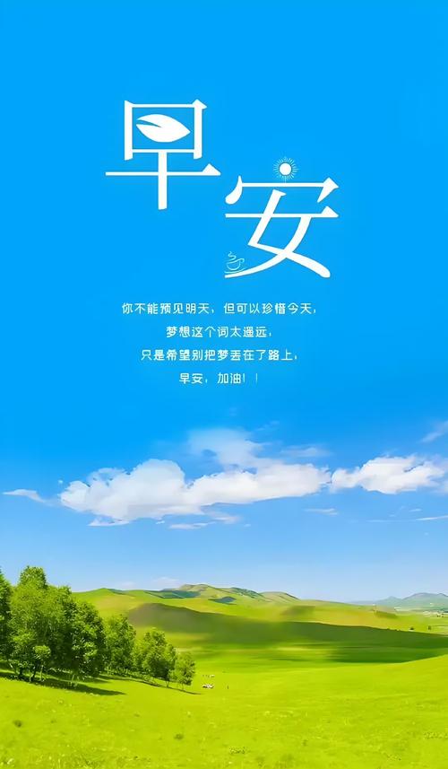 早安心语，理想那并不是没有目的的去空想，而是你需要奋斗  第1张