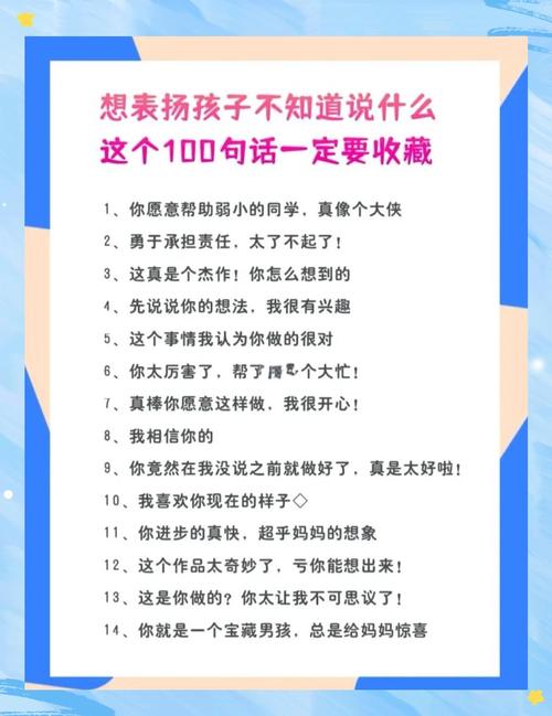 鼓励孩子100金句  第1张