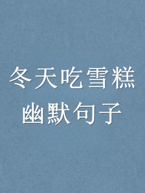 文案积累|关于冰淇淋的高级小众朋友圈文案 第1张 文案积累|关于冰淇淋的高级小众朋友圈文案 第1张