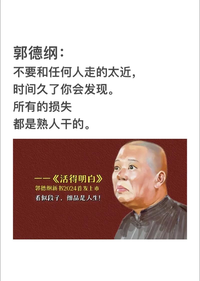 郭德纲这65句话,随便一句都够品一辈子 第1张 郭德纲这65句话,随便一句都够品一辈子 第1张