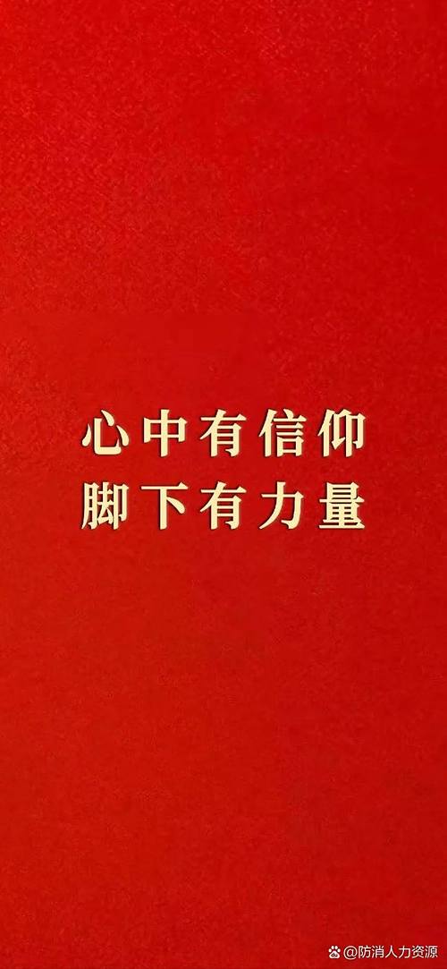 向党说说心里话|心中有信仰,脚下就有力量 第1张 向党说说心里话|心中有信仰,脚下就有力量 第1张