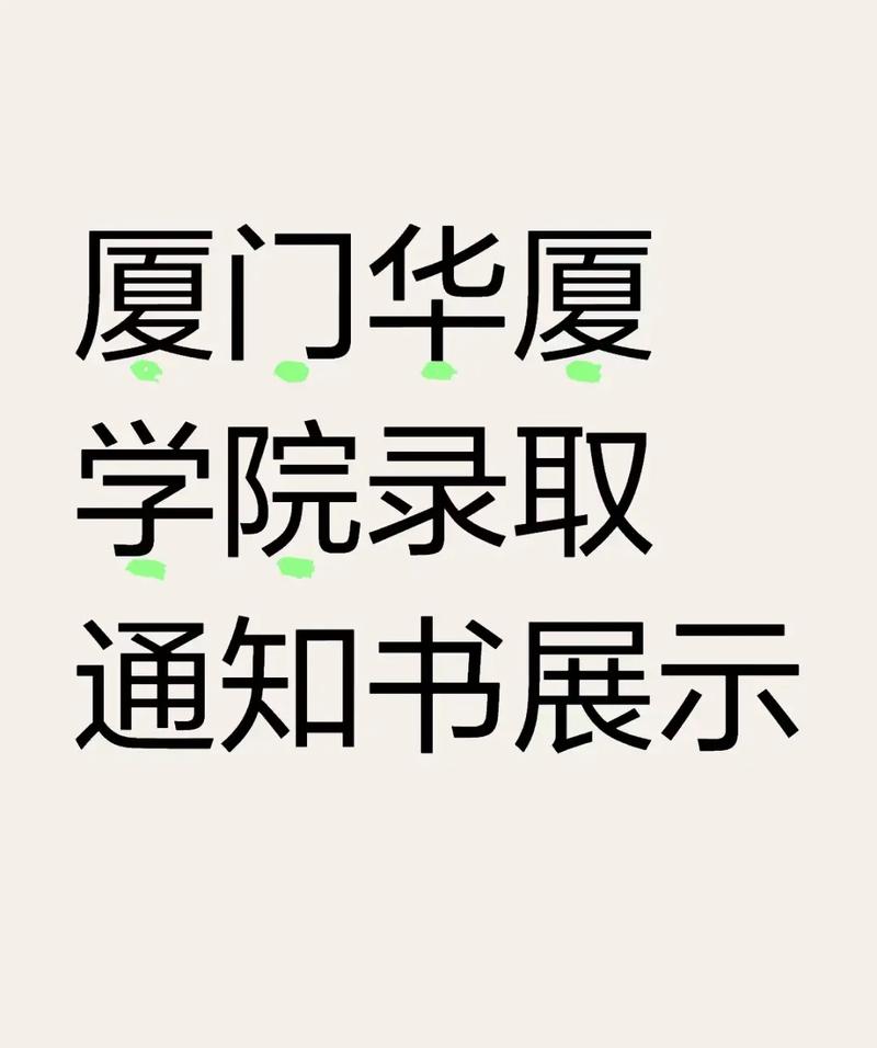 厦门华厦学院各专业在河北招生人数、录取分数线2026（附：招生计划表）  第1张