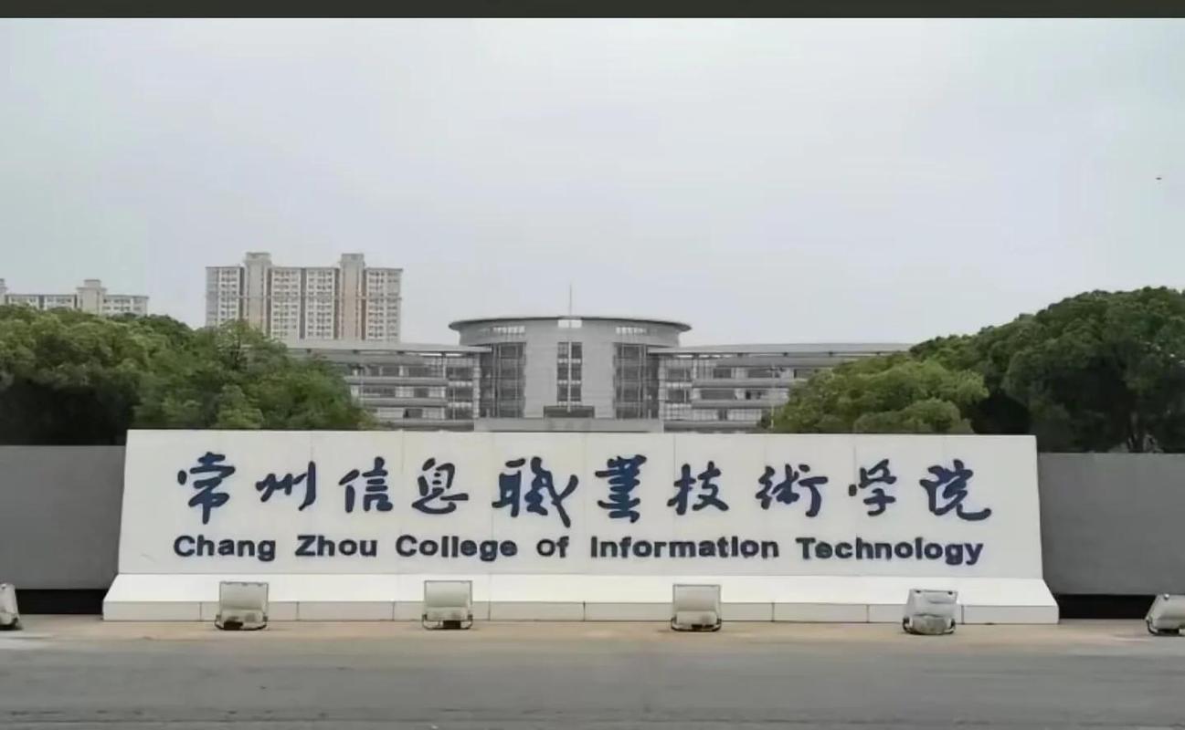 2025常州信息职业技术学院专科招生简章：专业目录、计划招生人数及学费  第1张