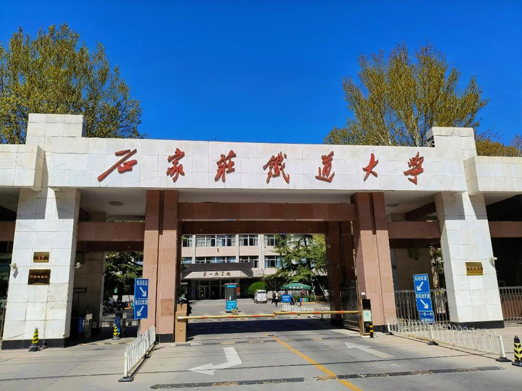 石家庄铁道大学机械电子工程专业好不好?排名怎么样 第1张 石家庄铁道大学机械电子工程专业好不好?排名怎么样 第1张