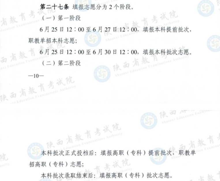 高考多久开始填志愿?2026年志愿填报时间表(全国汇总) 第4张 高考多久开始填志愿?2026年志愿填报时间表(全国汇总) 第4张