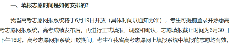 2026年高考志愿填报时间和截止时间：全国30省汇总  第10张