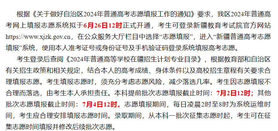 2026年高考志愿填报时间和截止时间：全国30省汇总  第8张