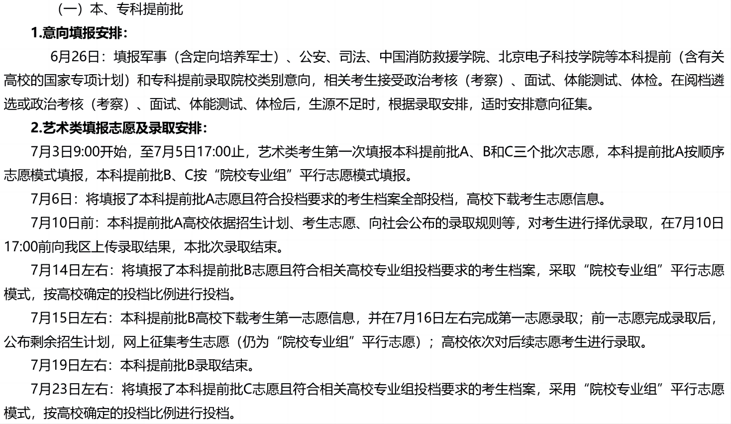 2026年高考志愿填报时间和截止时间：全国30省汇总  第11张