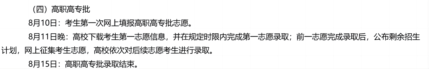 2026年高考志愿填报时间和截止时间：全国30省汇总  第16张