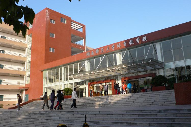 湖南师范大学武术与民族传统体育专业排名怎么样?好不好 第1张 湖南师范大学武术与民族传统体育专业排名怎么样?好不好 第1张