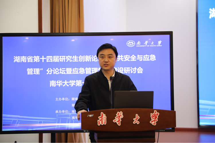南华大学应急管理专业好不好?排名怎么样 第1张 南华大学应急管理专业好不好?排名怎么样 第1张