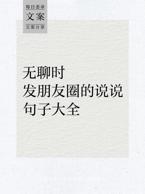 一个人无聊时发心情的句子,总有一句与你心有灵犀! 第1张 一个人无聊时发心情的句子,总有一句与你心有灵犀! 第1张