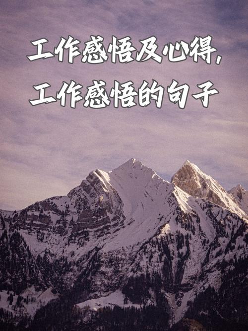 工作中的感悟 第1张 工作中的感悟 第1张