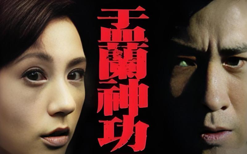 《盂兰神功》3/3人千万不要因一时冲动,而做出无法弥补的事情 第1张 《盂兰神功》3/3人千万不要因一时冲动,而做出无法弥补的事情 第1张