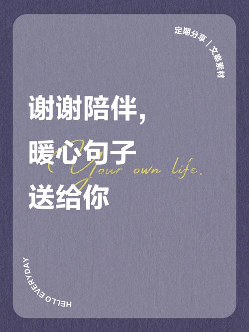 永远感激着你的陪伴,如同呼吸一般重要 第1张 永远感激着你的陪伴,如同呼吸一般重要 第1张