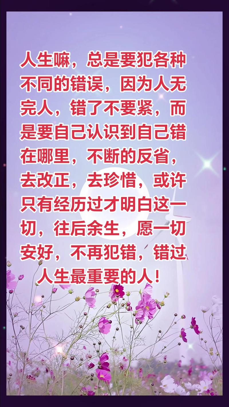 犯错醒悟人生经典话语,一字千金,醍醐灌顶 第1张 犯错醒悟人生经典话语,一字千金,醍醐灌顶 第1张
