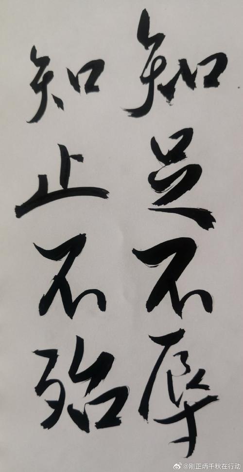 知足不辱,知止不殆 第1张 知足不辱,知止不殆 第1张