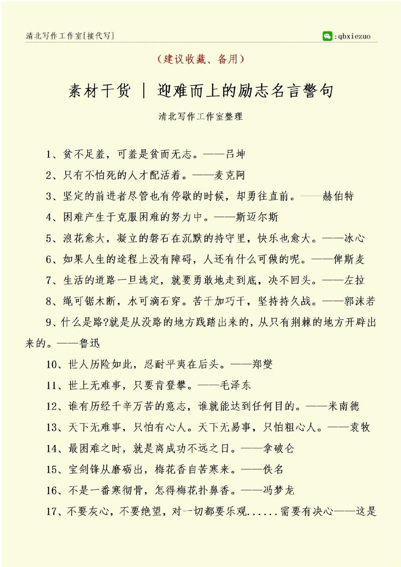 值得一生珍藏的10个名言名句 第1张 值得一生珍藏的10个名言名句 第1张