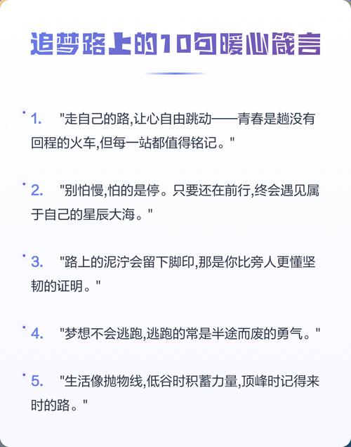 最暖心的励志经典语录,送给追梦路上的你 第1张 最暖心的励志经典语录,送给追梦路上的你 第1张