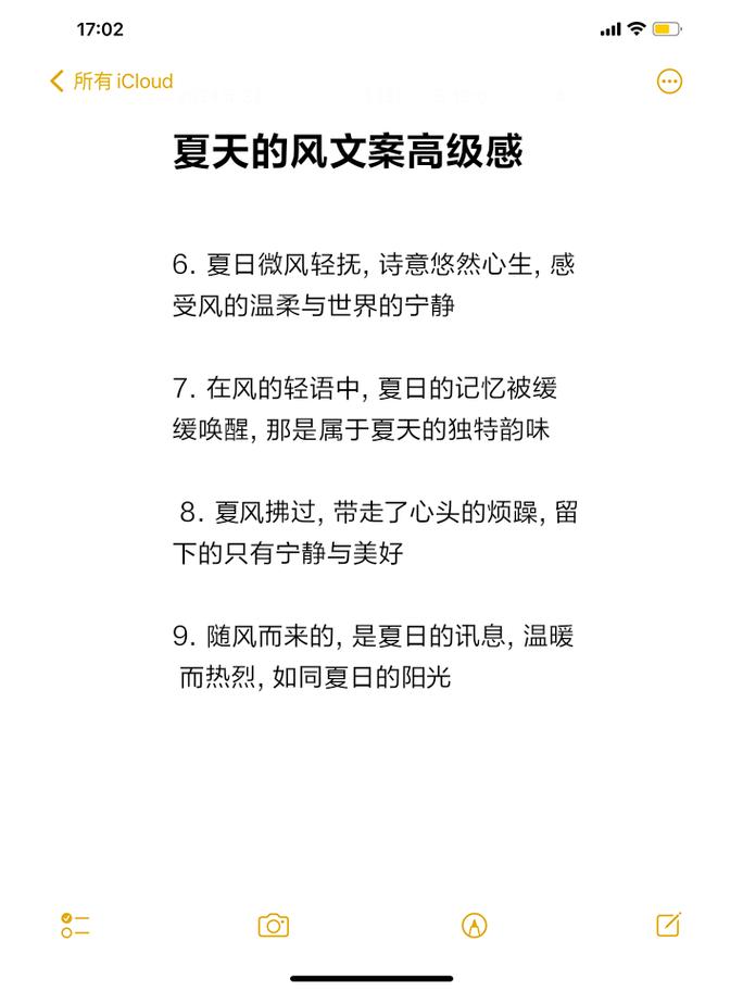 夏天的风文案短句温柔 吹着夏天的风文案干净温柔 第1张 夏天的风文案短句温柔 吹着夏天的风文案干净温柔 第1张