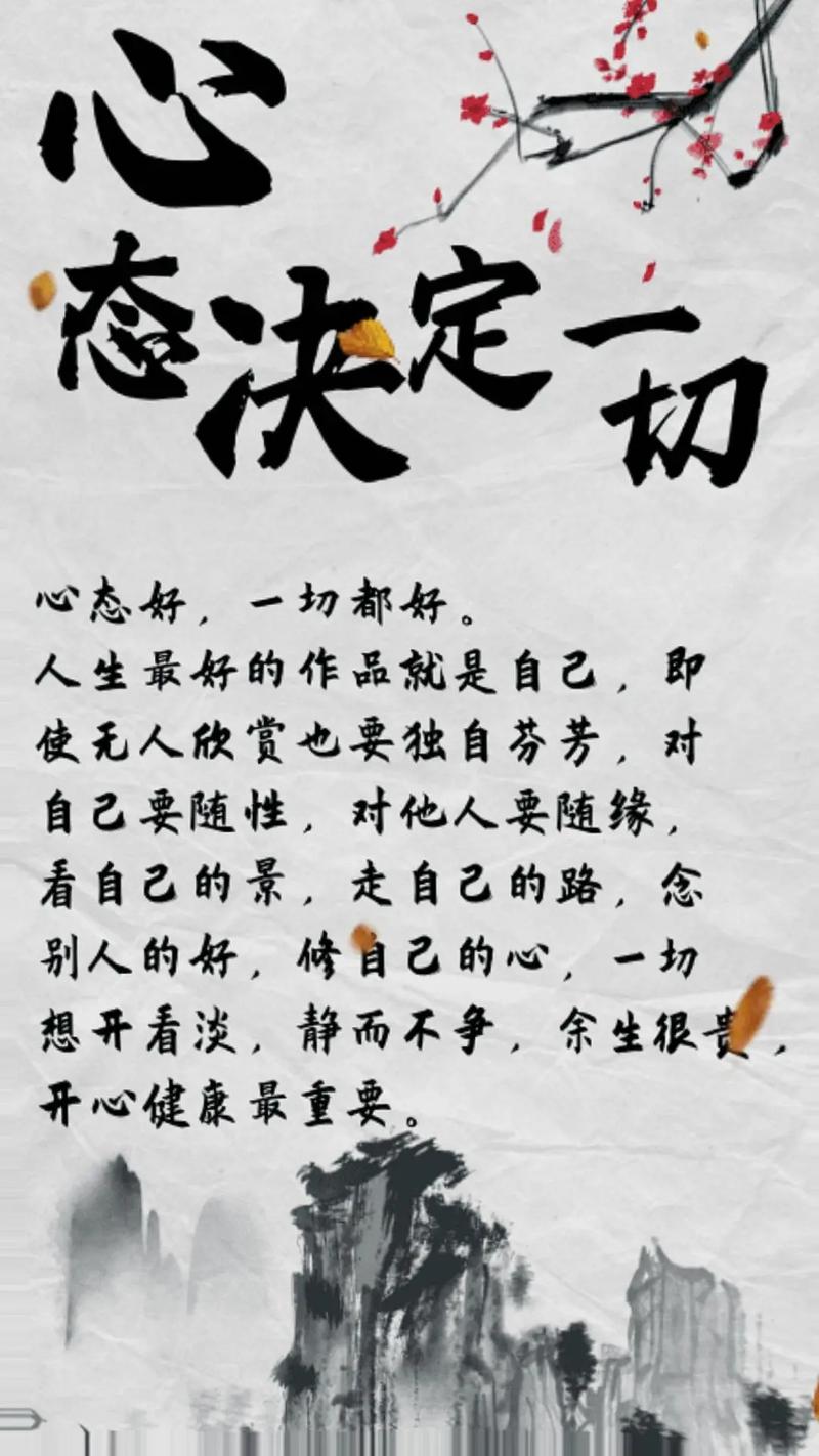 心态改变了，一切都变了  第1张