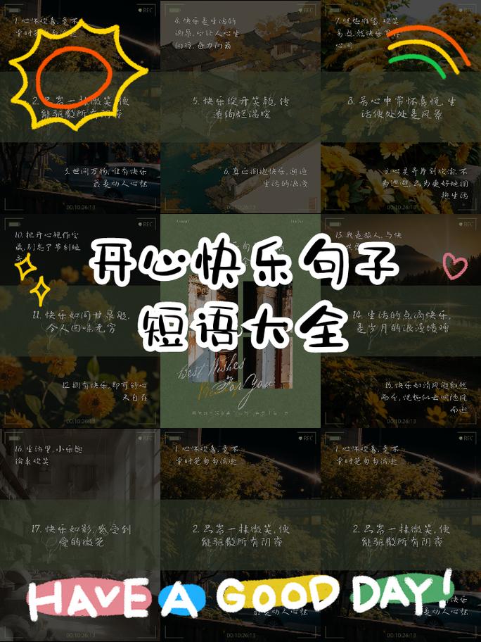 快乐时光的唯美句子,让灵魂盛放的美好记忆 第1张 快乐时光的唯美句子,让灵魂盛放的美好记忆 第1张