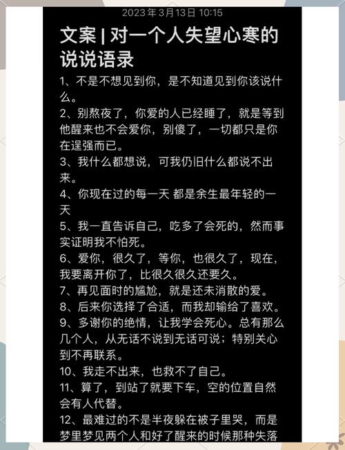 对感情失望心寒的话(故意让对方看了心疼的句子) 第1张 对感情失望心寒的话(故意让对方看了心疼的句子) 第1张