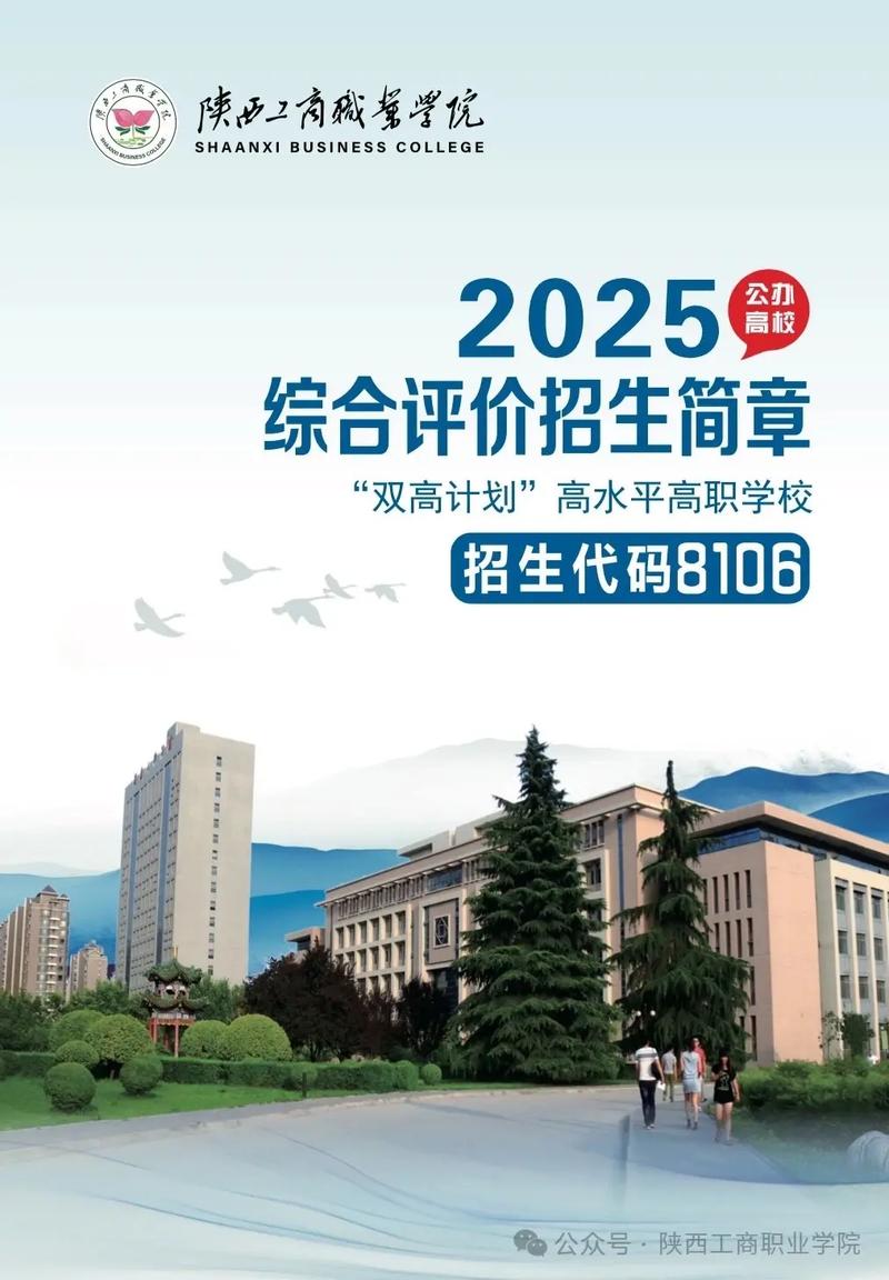 2026陕西工商职业学院在河北各专业招生人数、录取分数线（附：招生计划表）  第1张