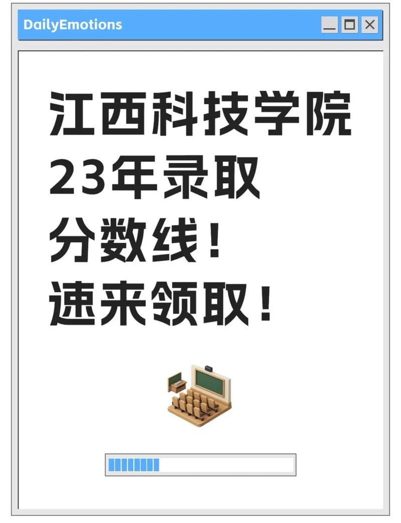江西科技学院在天津录取分数线2025年是多少（2025~2023近三年分数位次）  第1张