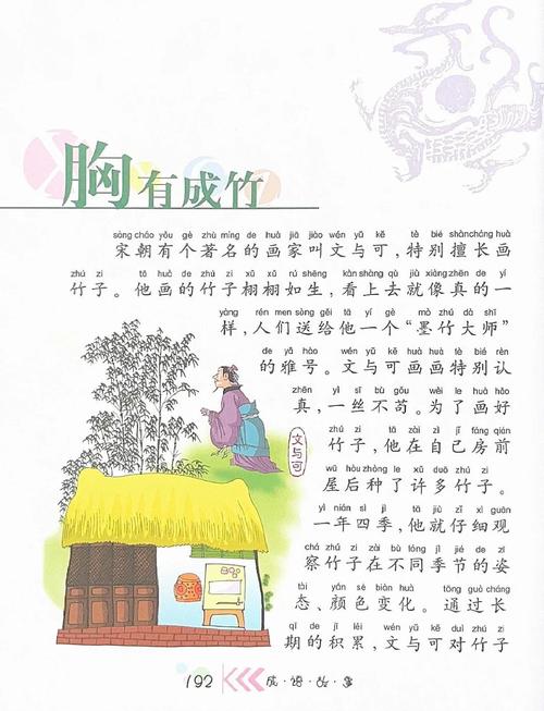 荣任 （打一成语）  第1张