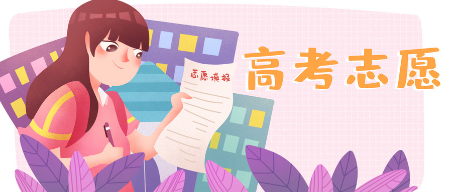 2026年高考平行志愿录取规则详解：有先后顺序吗？附填报技巧  第1张
