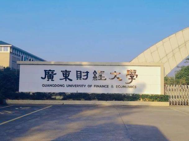 广东财经大学城市管理专业好不好？排名怎么样  第1张