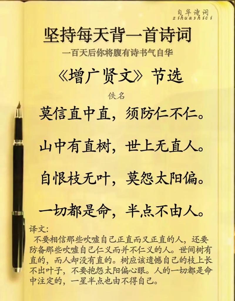 千古名篇《增广贤文》精华10句，读懂了就会说话了！  第1张