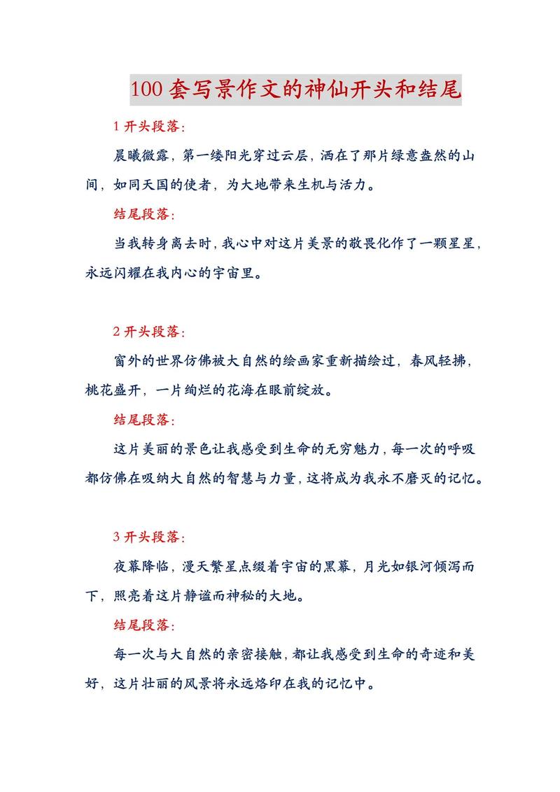 写景作文的开头、结尾方法,附各类示例,一看就会 第1张 写景作文的开头、结尾方法,附各类示例,一看就会 第1张