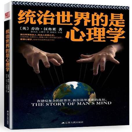 法国禁书《心理学统治世界》20句经典名句  第1张