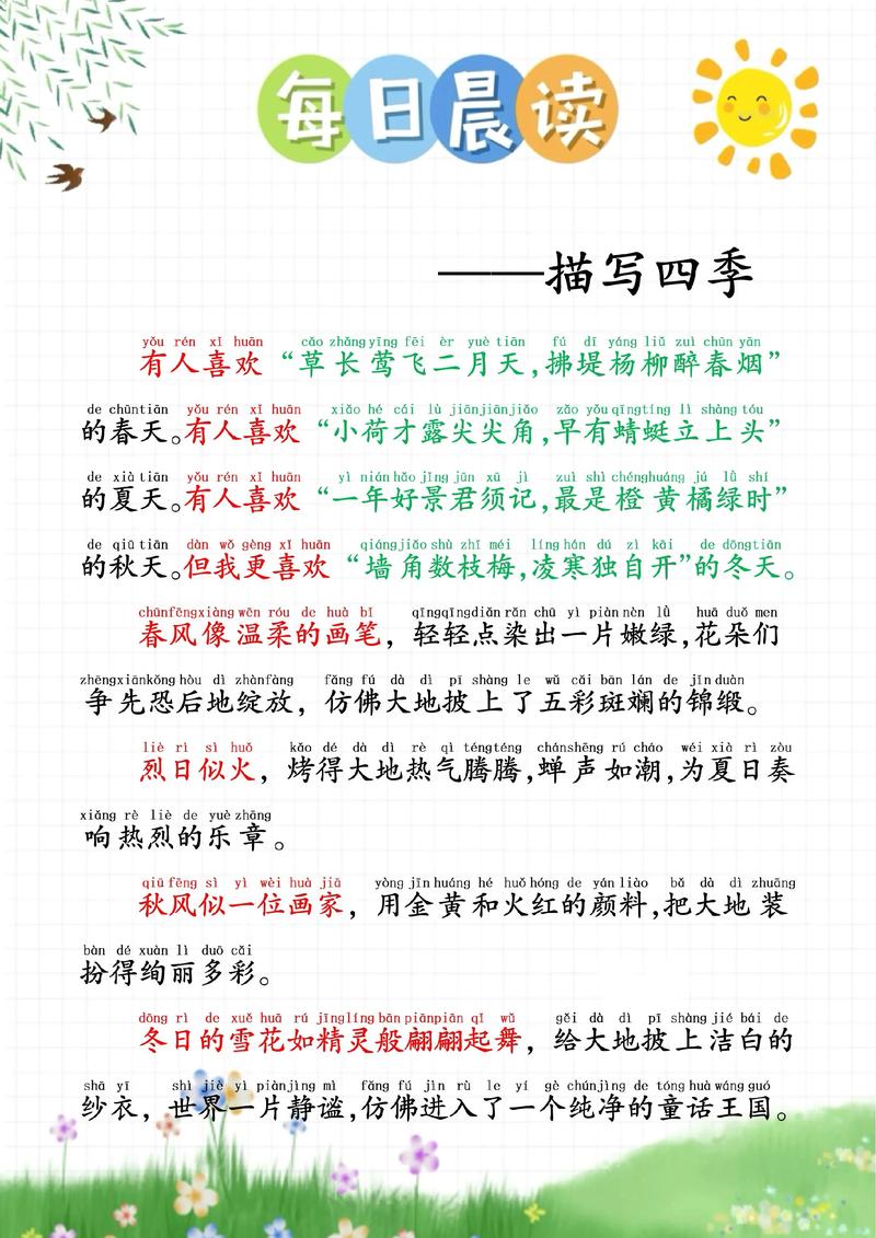 描写四季的好词好句子，用在作文里，文采提升一大截！（收藏）  第1张