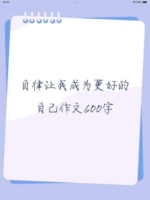 自律，成就更好的自己  第1张