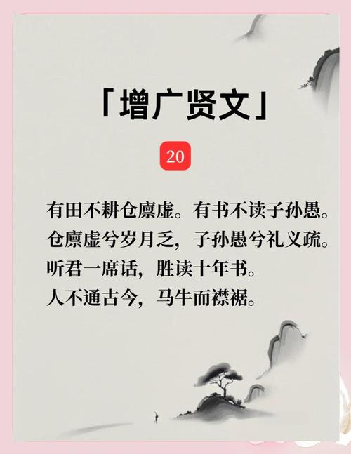 千古名篇《增广贤文》最经典的8句话，感受古人智慧的结晶  第1张