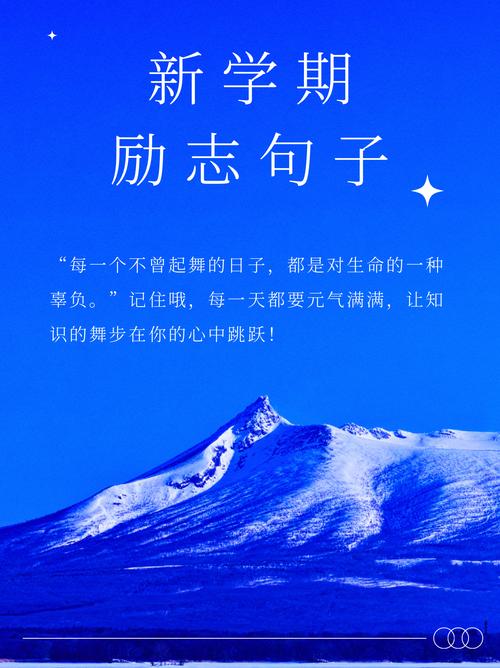 文案｜开学季励志文案，适合激励自省  第1张