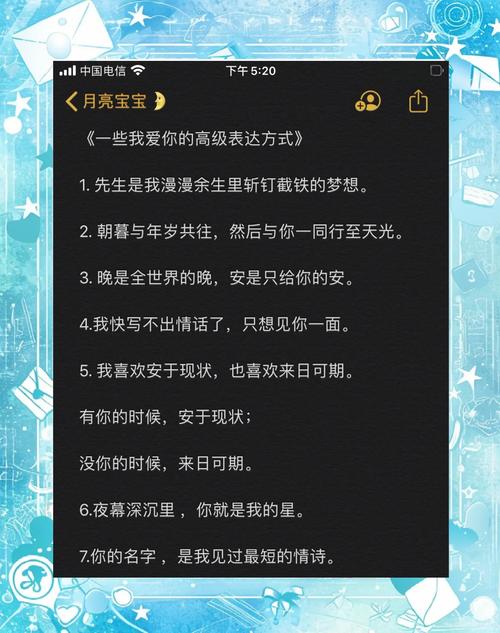 520表白情话句子大全 最新情人节甜蜜话术告白感动的话  第1张